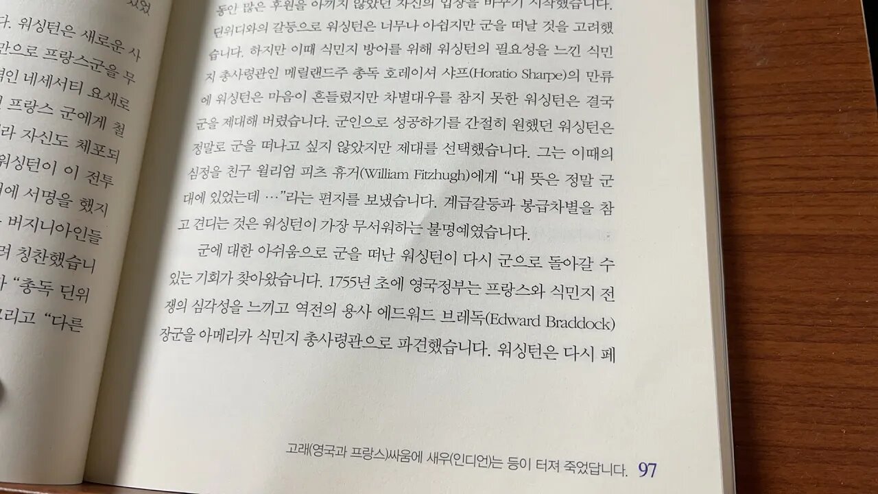 신대륙 역사를 훔친 영화의 인문학 김형곤워싱턴 무모한 결쩡 페어팩스 하원의원 네세서티 요새 뉴욕 윌리엄존슨 패배 인정 총독 댄위디