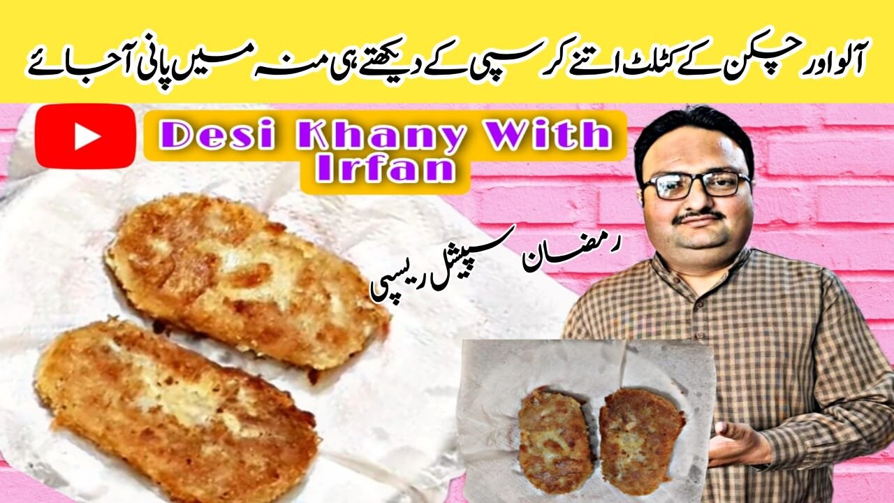 Potato Cutlets Recipe |Aloo Chicken Ke Cutlet Recipe| Crispy Cutlets Recipe| Desi khany with irfan