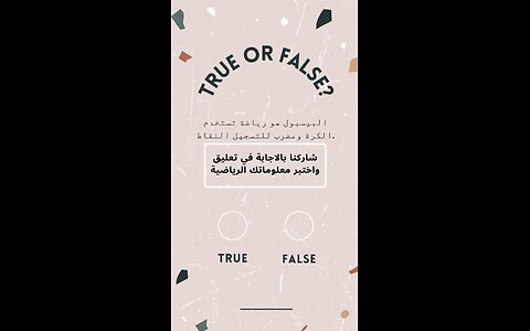True Or False,, صح ولا خطأ