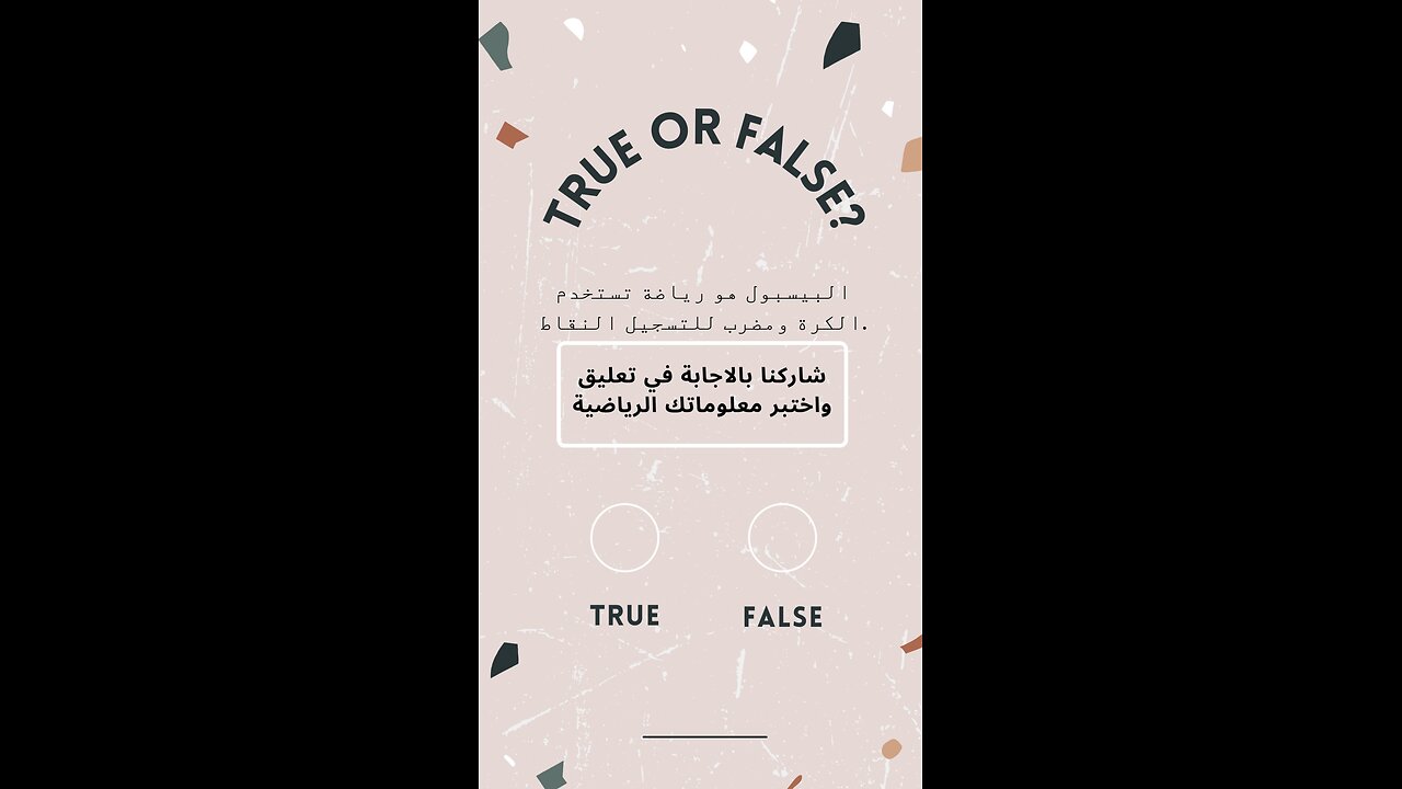 True Or False,, صح ولا خطأ