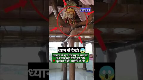 🕉️ वृंदावन के सबसे चमत्कारी बाबा Live 🛑 || #shorts