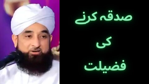 Sadqa Kerne Ki Fazilat | صدقہ کرنے کی فضیلت