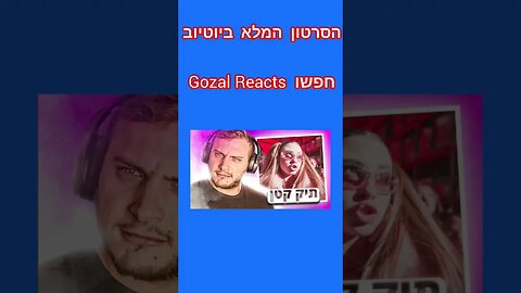 תיק קטן ריאקשן בערוץ ⚡👜 #תיקקטן #נס #סטילה