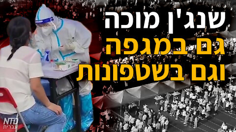 שנג'ן מוכה גם במגפה וגם בשטפונות