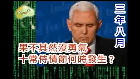 (GOGOGO)(重製) 20210107之彭斯又是口甜舌滑的小伙子，十常侍情節何時發生？