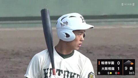 【ラストは微妙な判定もV５】’22秋季近畿大会決勝 大阪桐蔭/大阪 vs 報徳学園/兵庫 9回表～終了