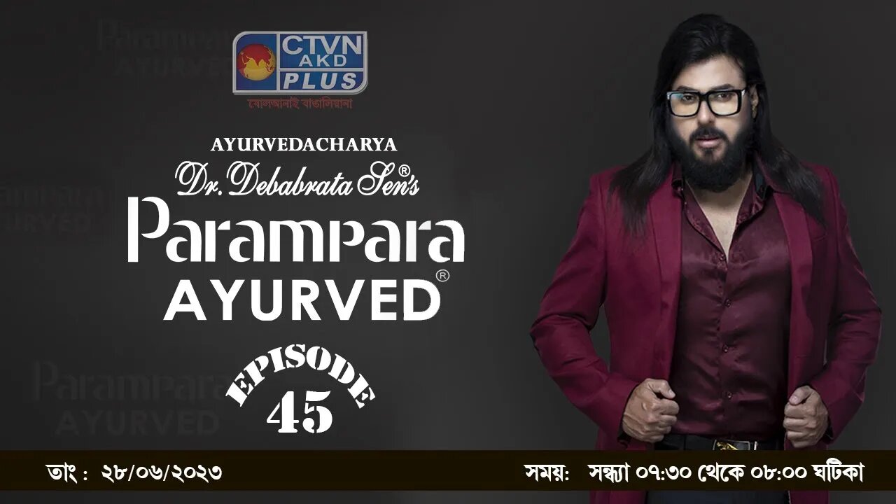 DR. DEBABRATA SEN PARAMPARA AYURVED BAIDYAS PARIWAR | LIFESTYLE | CTVN | 28_06_2023 - 07:30 PM