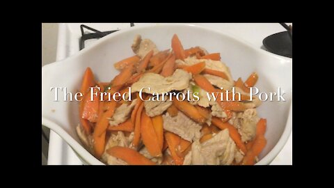 The Fried Carrots with Pork 红萝卜炒肉片/胡萝卜炒肉片/红萝卜烧肉/清炒红萝卜