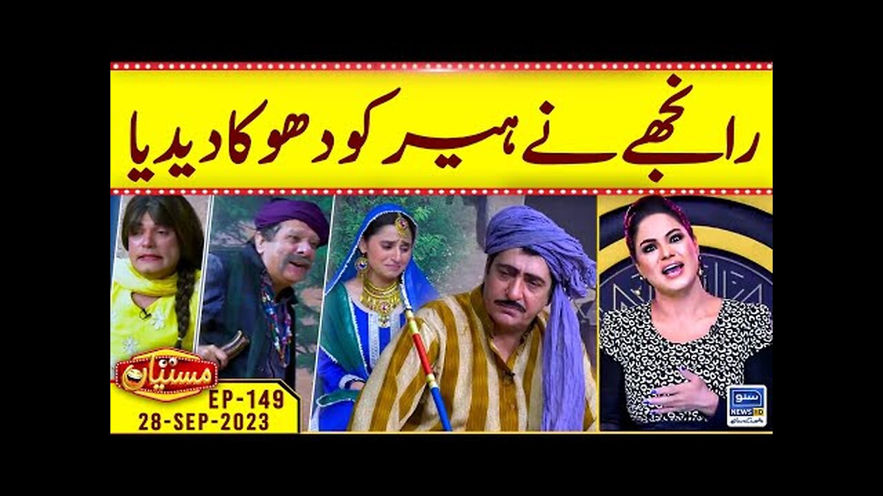 Ranjhay Nay Heer Ko Dhoka De Diya | Mastiyan | Veena Malik | Zafri Khan | Sardar Kamal |