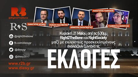Εκλογικός Μαραθώνιος (μέρος Α;): Η βραδιά των εκλογών με τον δικό μας τρόπο