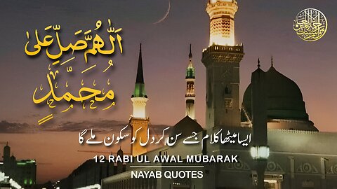 Darood O Salam |12 Rabi Ul Awal | Eid Milad Ul Nabi