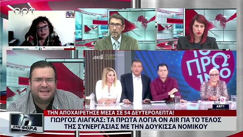 Γιώργος Λιάγκας : Τα πρώτα λόγια On Air για το τέλος της συνεργασίας με τη Δούκισσα Νομικού