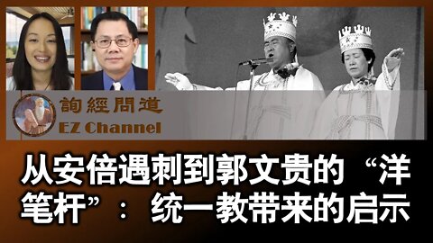 2022-07-20 从安倍遇刺到郭文贵的“洋笔杆“：统一教带来的思考