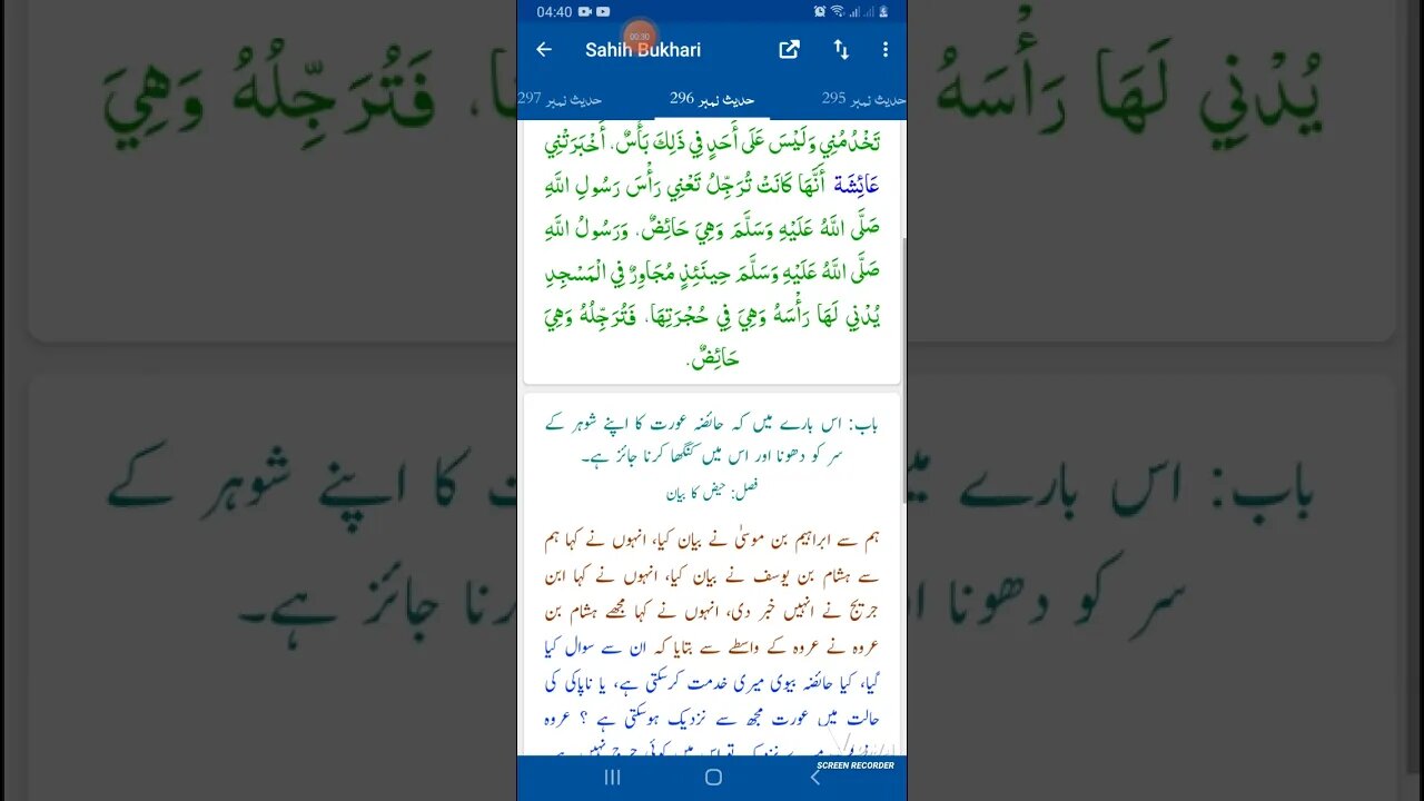 Hadees SHARIF Sahi bukhari SHARIF hadees number #295 #296 in arbic urdu and English language