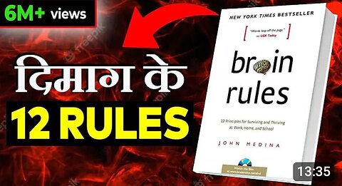 dimag ke 12 rules