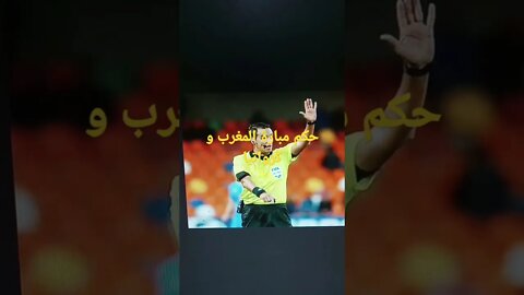 حكم مباراة المغرب وكرواتيا التفاصيل كاملة