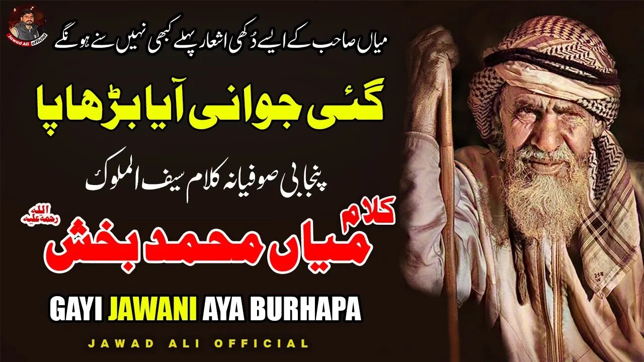 Gayi Jawani Aya Burhapa | Punjabi Sufiana Kalam Mian Muhammad Baksh | Sufi Poetry | Shayari Lyrics