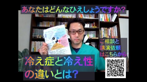 健康を意識しない生き方食べ方考え方 〜冷え性と冷え症について〜