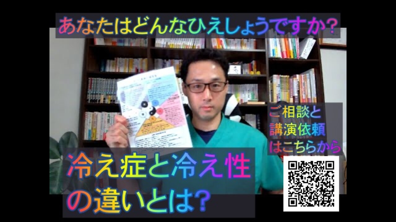 健康を意識しない生き方食べ方考え方 〜冷え性と冷え症について〜
