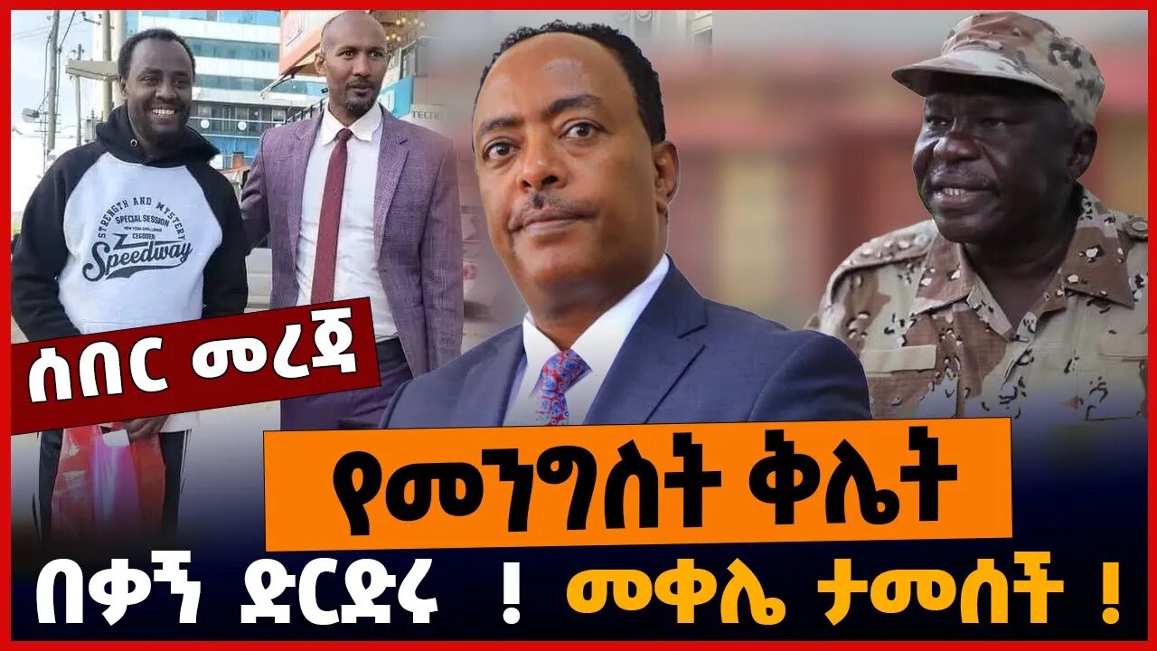 መቀሌ ታመሰች❗️❗️ በቃኝ ድርድሩ❗️❗️ የመንግስት ቅሌት❗️❗️