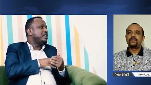 ሙስሊሙን እና ኦርቶዶክሱን እርስ በእርስ እያጫረሱ በዘህ በኩል ጠ/ሚሩን እንዳንቃወም ይፈልጋሉ - መ/ር ዘመድኩን በቀለ