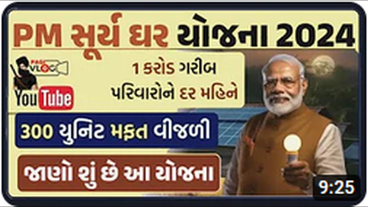 PM Suryaghar Yojna online form ll સુર્યઘર મફત વિજળી યોજના ૨૦૨૪ ll રૂ.૭૮૦૦૦ ની સબસીડી #yojna