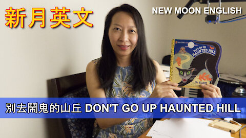 別去鬧鬼的山丘 DON'T GO UP HAUNTED HILL