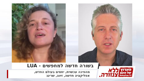 LUA - בשורה חדשה למחפשים אהבה