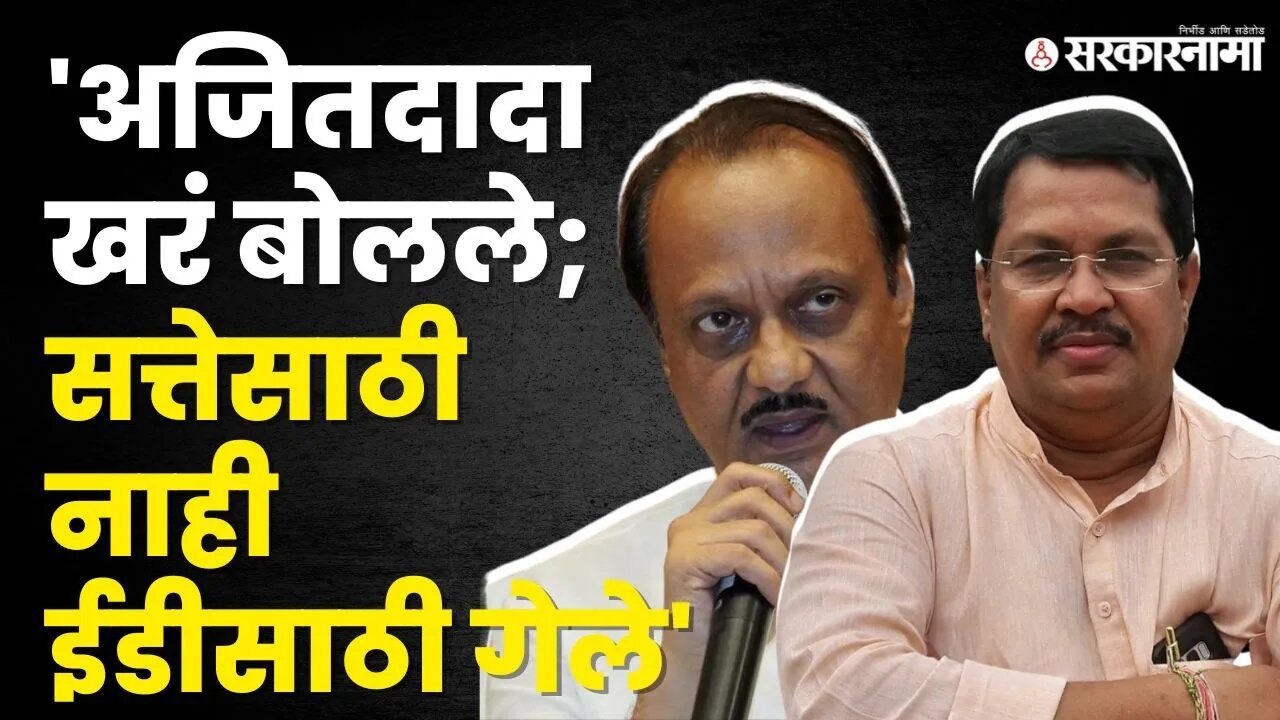 Vijay Wadettiwar यांचा Ajit Pawar यांना टोला | Baramati Sabha |