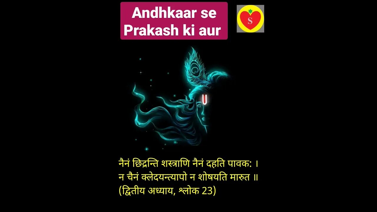 Krishna motivational thoughts l Shri madbhagwat shlok #shorts #youtubeshorts #viral #shortvideo