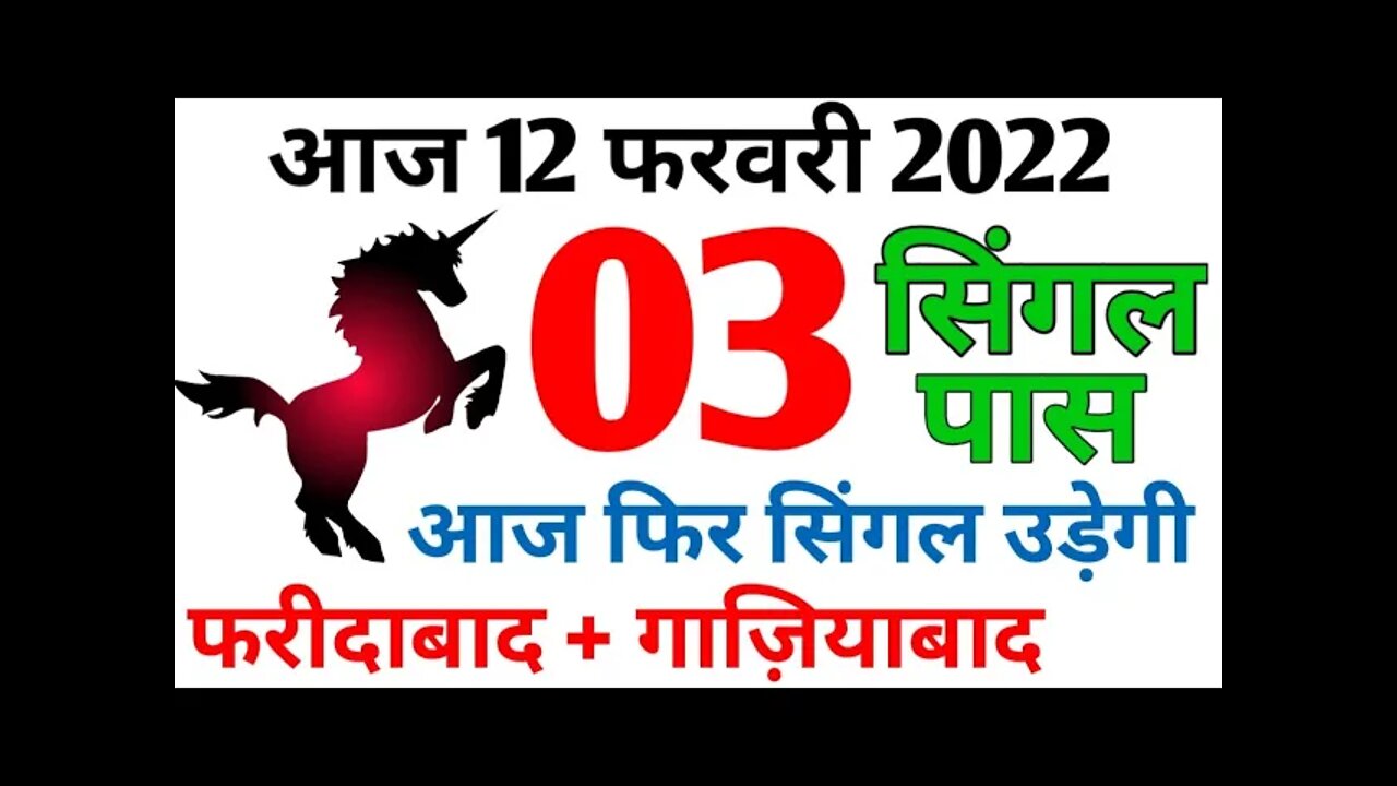 12 february 2022 | satta king faridabad gaziyabad gali | satta up king | satta king today