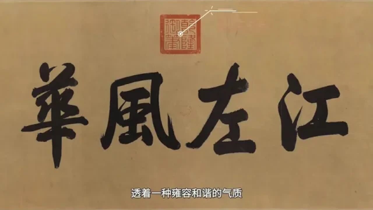 Wang Xun's Bo Yuan Calligraphy is the only authentic calligraphy of the Eastern Jin Dynasty that sur