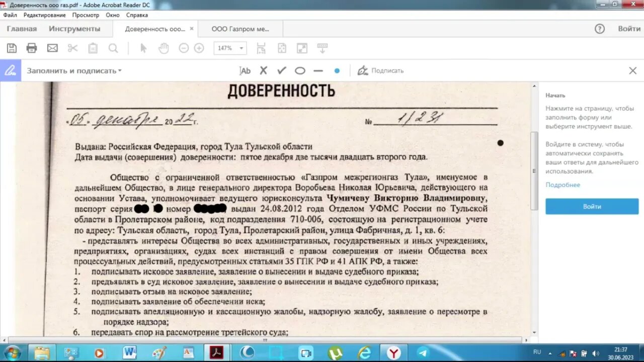 Фальшивая ДОВЕРЕННОСТЬ от ООО "Газпром межрегионгаз Тула" ?