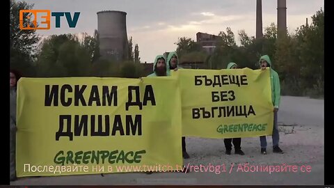 Активисти на "Грийнпийс" се изкачиха на единия от комините на ТЕЦ "Марица 3"