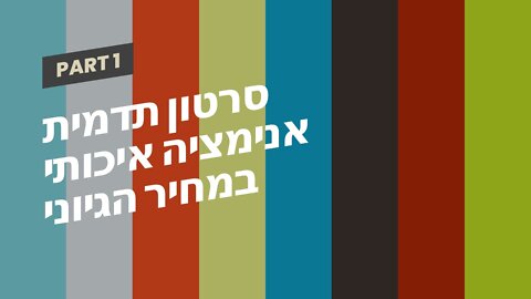 סרטון תדמית אנימציה איכותי במחיר הגיוני