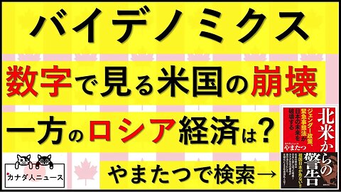 9.4 バイデノミクスの実態