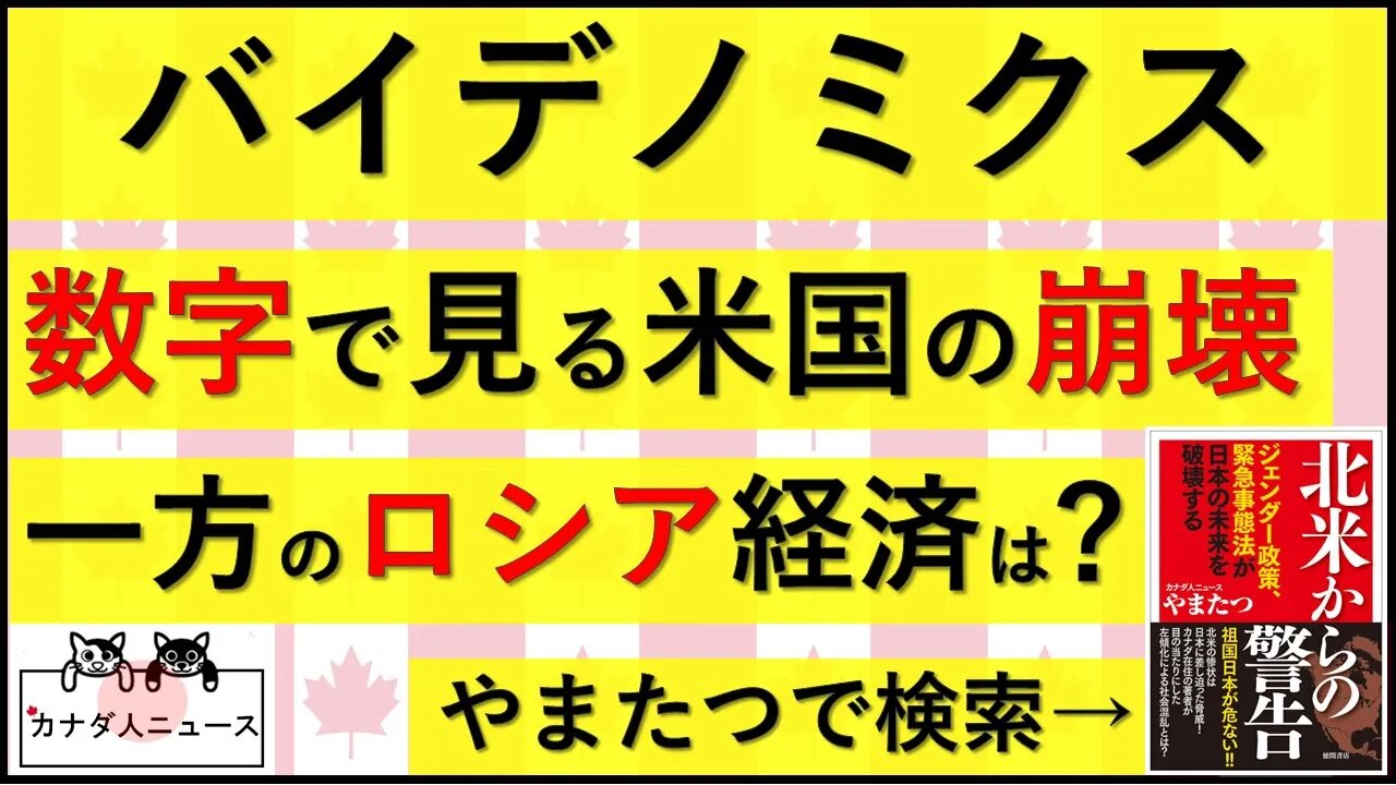 9.4 バイデノミクスの実態