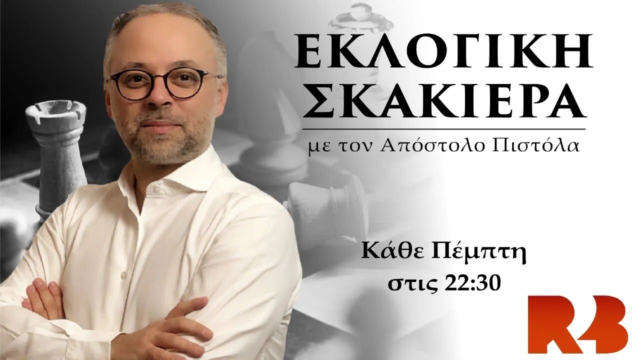 Εκλογική Σκακιέρα: Συντηρητικές πολιτικές την εποχή της ασφάλειας και η πυραμίδα Maslow