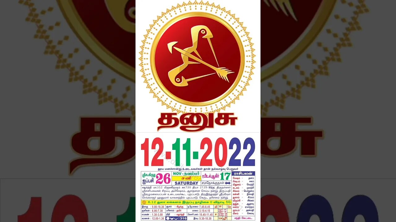 தனுசு || இன்றைய ராசிபலன் || 12|11|2022 || சனிக்கிழமை||Today Rasi Palan | Daily Horoscope