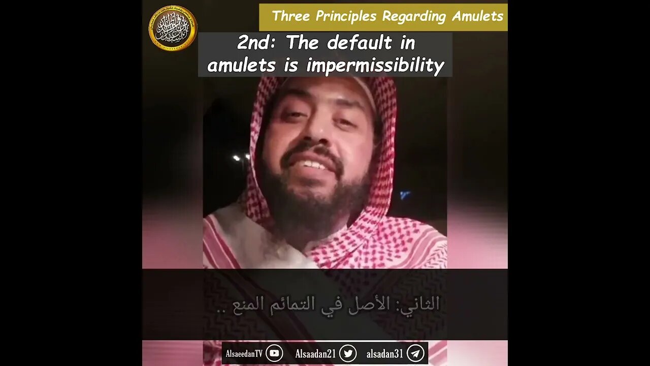 Three Principles Regarding Amulets- Sh. Walid as-Sa'eedan #shorts #islam