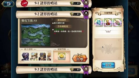 9-2 諸界的哨站 尼福爾海姆 神之契約 極星的國度 夢幻模擬戰 Mobile 랑그릿사 ラングリッサー モバイル Langrisser Mobile