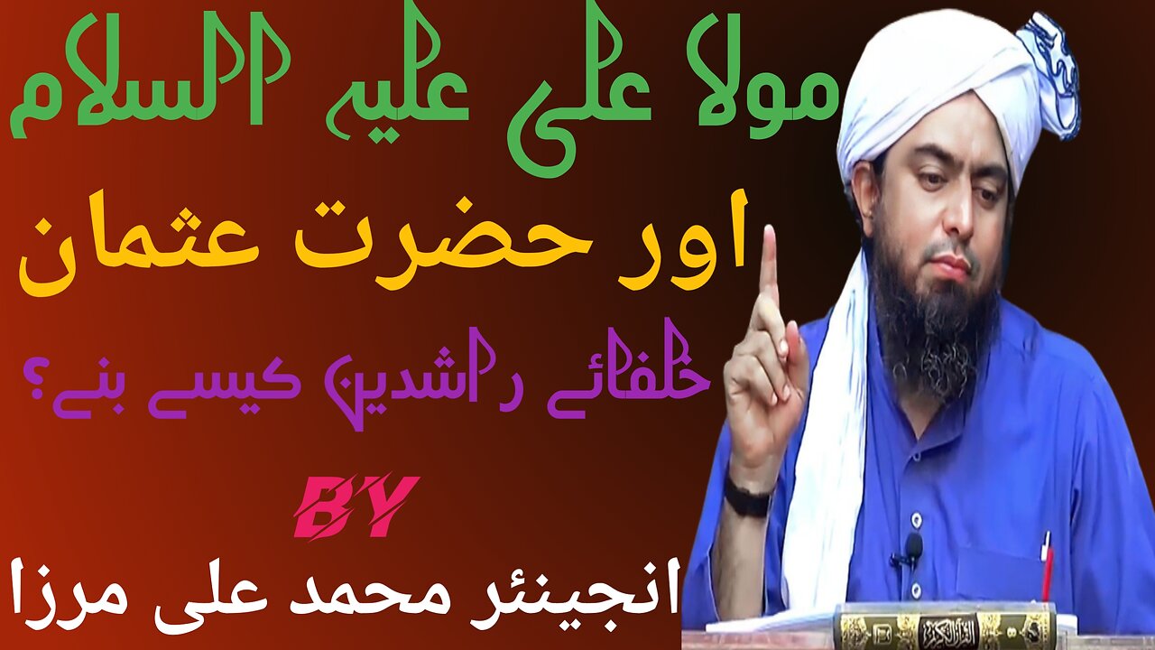 Maula ali aur hazrat usman|Khulfa e rashideen kese bane|Engineer muhammad ali mirza Islamic duniya