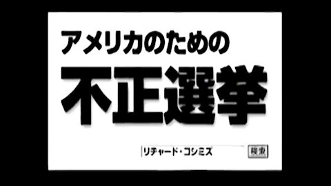 2013.03.01 リチャード・コシミズ講演会 東京新宿