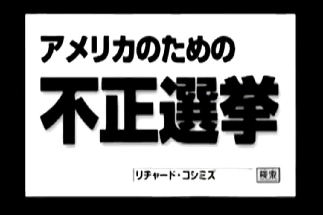 2013.03.01 リチャード・コシミズ講演会 東京新宿