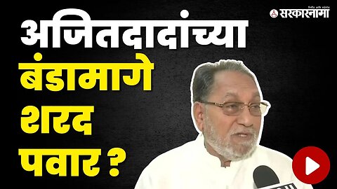 Congress नेते Husain Dalawai पवारांच्या भेटीवर म्हणाले.. | NCP | Ajit Pawar | Sharad Pawar