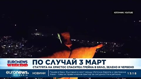 Статуята на Христос Спасител в Рио де Жанейро грейна в бяло, зелено и червено