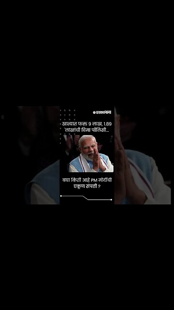 #Short : बघा किती आहे PM मोदींची एकूण संपत्ती ? | PM Modi Wealth |