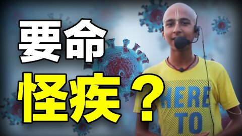 🔥🔥《五公經》預言2021“死者萬萬欠棺材”❗古今中外8大預言2月“怪疾”很要命❓❗3eye.