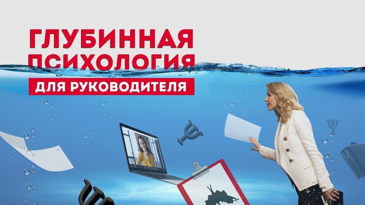 Бизнес психология. Анонс вебинара "Глубинная психология для Руководителя". Кристина Кудрявцева