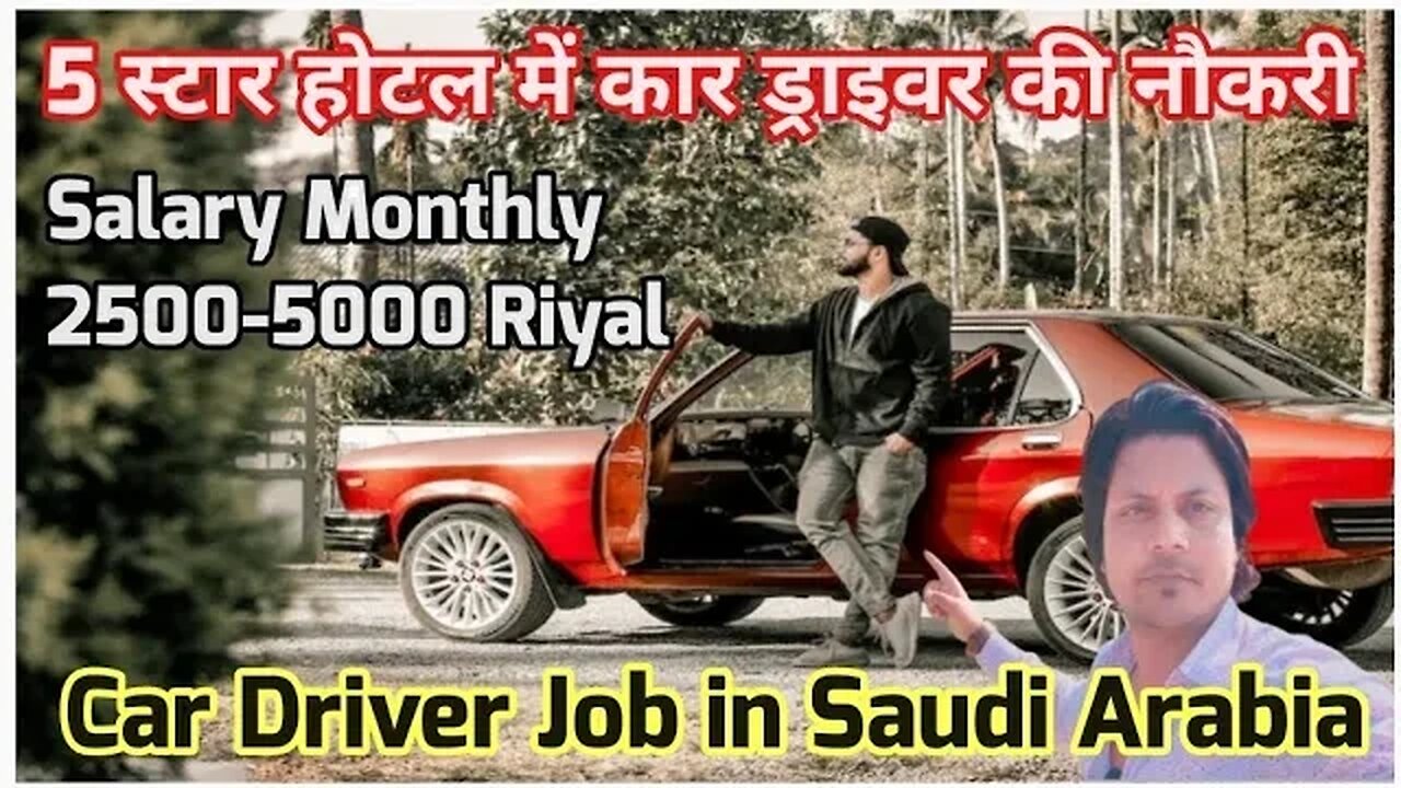 5 स्टार होटल में कार ड्राइवर की नौकरी | Luxury Car Driver Job in Saudi Gulf Vacancy